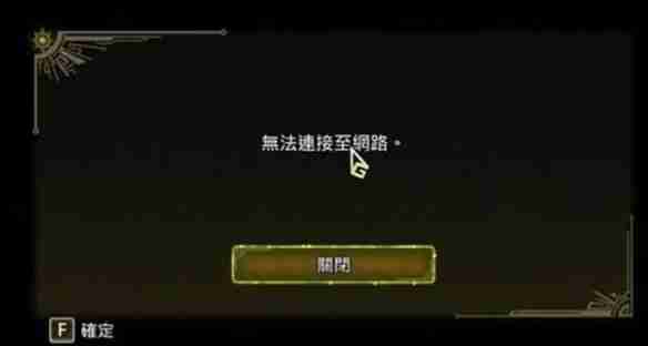 怪物猎人荒野进不去怎么办 怪物猎人荒野进不去解决方法