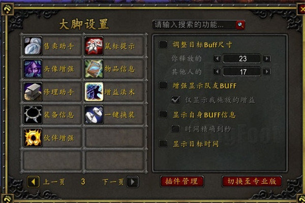 魔兽世界大脚插件怎么删除已安装的插件 魔兽大脚插件怎么删除干净