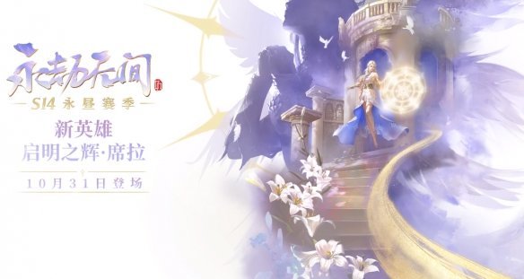 永劫无间新英雄是谁 永劫无间新英雄介绍