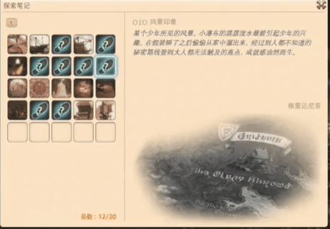 最终幻想14重生之境探索笔记10在哪 重生之境探索笔记10位置