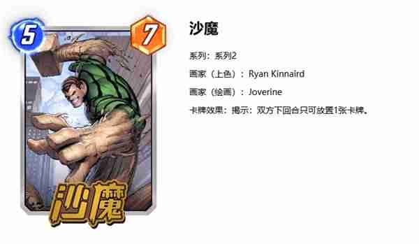 漫威终极逆转电王沙魔卡组怎么玩 电王沙魔卡组搭配代码