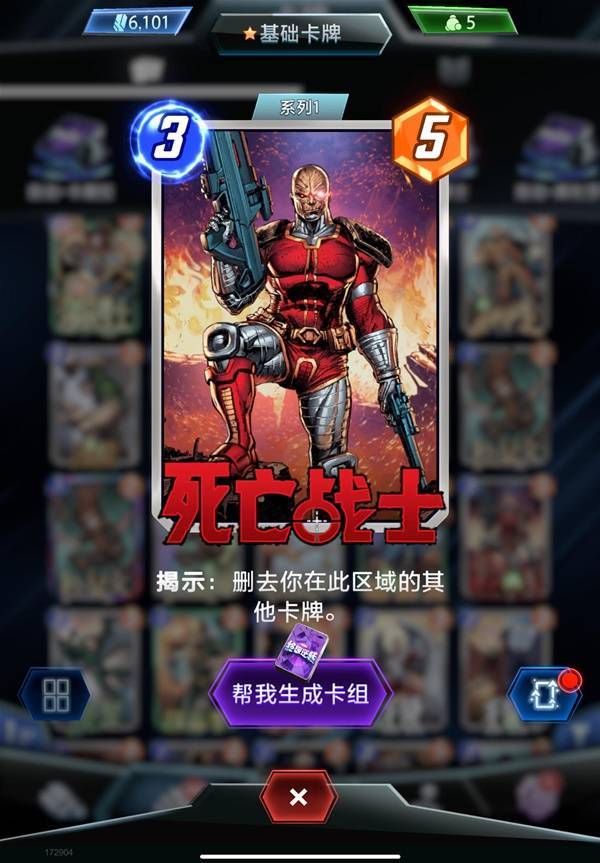 漫威终极逆转毒液删除卡组攻略 毒液删除卡组怎么构筑