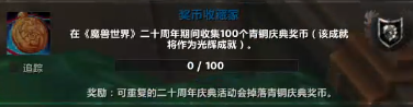 魔兽世界20周年额外青铜币怎么获取 20周年额外青铜币获取方法