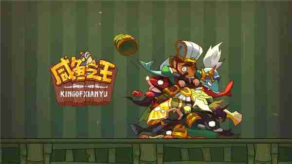 咸鱼之王齐天大圣皮肤兑换码 咸鱼之王齐天大圣获得方式