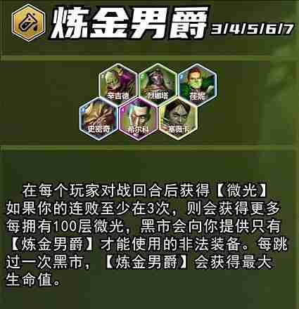 云顶之弈s13炼金男爵羁绊100层奖励是什么