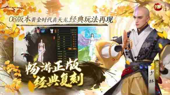 天龙八部归来什么时候正式开服 天龙八部归来正式开服时间一览