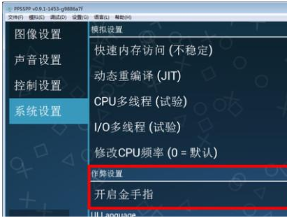 PSP模拟器使用教程 PSP模拟器怎么玩