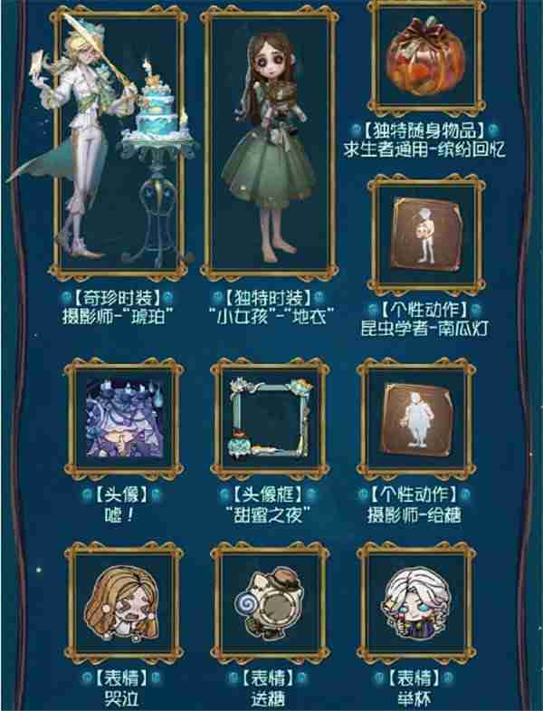 第五人格万灵的巡游主题活动玩法 第五人格万灵的巡游攻略