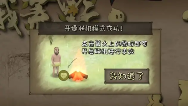 挨饿荒野怎么进行联机 挨饿荒野联机方法