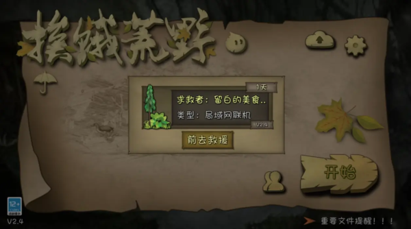 挨饿荒野怎么进行联机 挨饿荒野联机方法