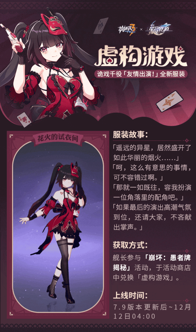 崩坏3花火皮肤获得途径 崩坏3花火皮肤怎么获得