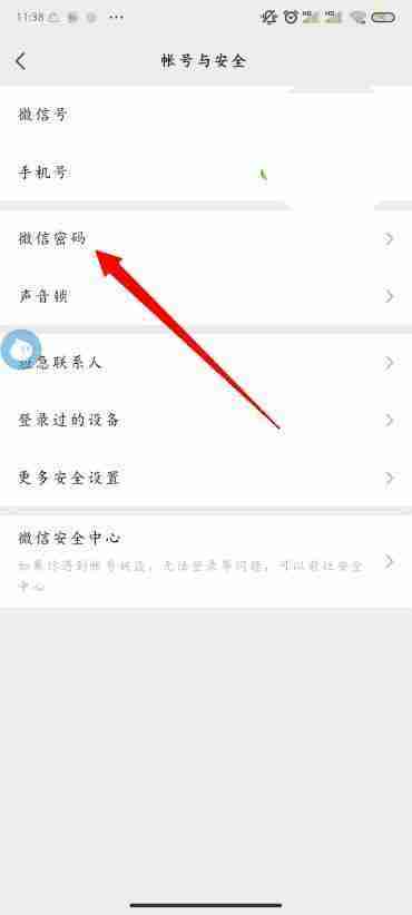 微信怎么改密码重新设 微信怎么改密码