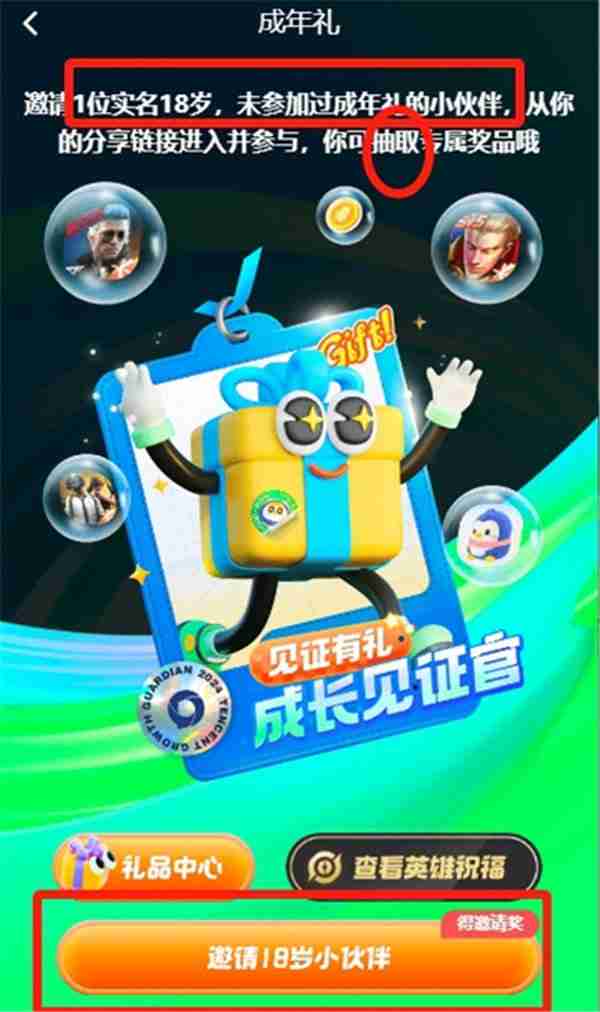王者荣耀成年礼包怎么领取 王者荣耀成年认证礼包领取方法