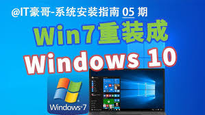 重装电脑系统的方法技巧-win7电脑系统重装详细步骤教程