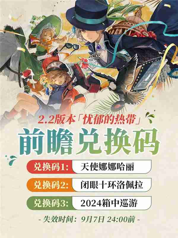 重返未来1999箱中巡游兑换码介绍 重返未来1999兑换码大全