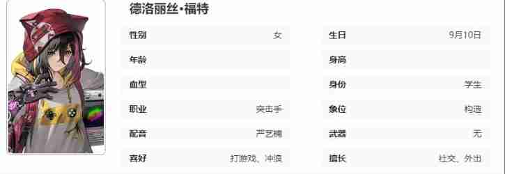 异象回声德洛丽丝技能是什么 异象回声德洛丽丝技能介绍