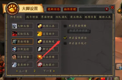 魔兽世界大脚怎么移动框体 魔兽世界大脚框体移动方法