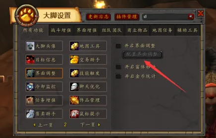 魔兽世界大脚怎么移动框体 魔兽世界大脚框体移动方法