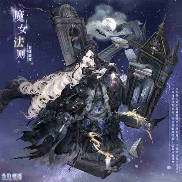 奇迹暖暖魔女法则怎么样 魔女法则全新妆容详情