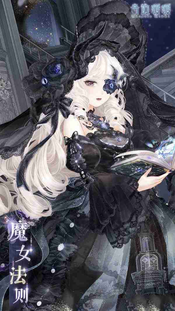 奇迹暖暖魔女法则怎么样 魔女法则全新妆容详情