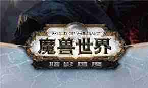 魔兽世界9.0雷文德斯坐骑如何全收集-探索雷文德斯坐骑全收集攻略魔兽世界9.0