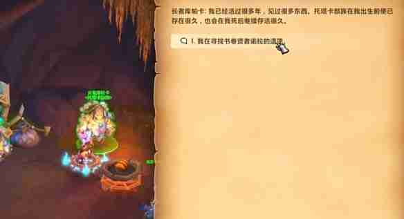 魔兽世界诺拉的遗愿卷轴拾取位置在哪 诺拉的遗愿卷轴拾取位置一览