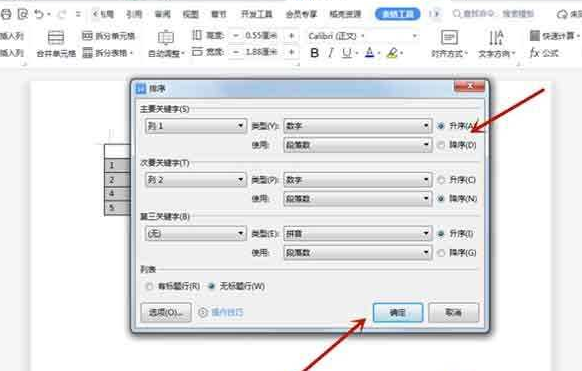 Word表格升序降序怎么操作 Word表格升序降序操作方法