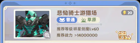出发吧麦芬悲恸骑士游猎场怎么玩 出发吧麦芬悲恸骑士游猎场配队及打法
