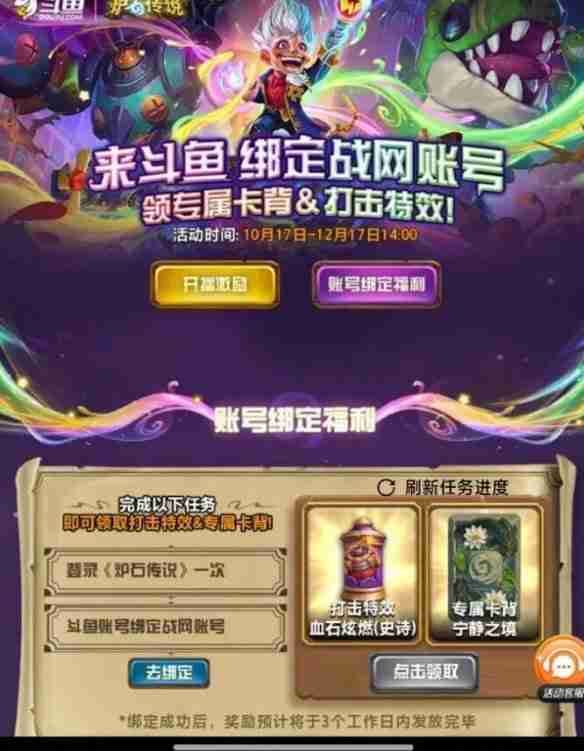 炉石传说斗鱼虎牙卡背特效怎么领取 斗鱼虎牙卡背特效领取方法
