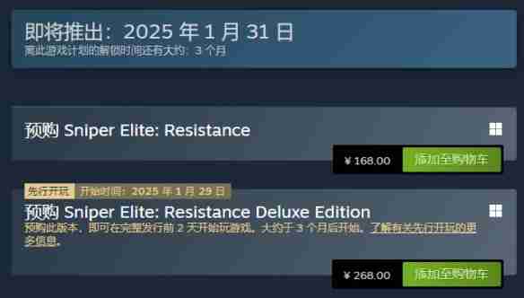 狙击精英抵抗什么时候发售 狙击精英抵抗发售时间一览