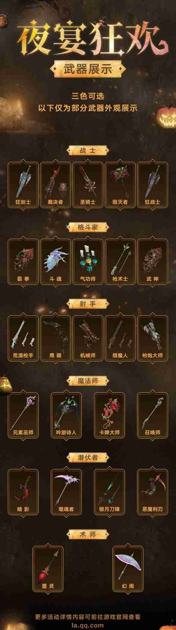 命运方舟夜宴狂欢外观展示 命运方舟夜宴狂欢外观一览