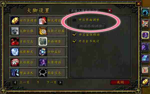 魔兽世界wlk大脚插件如何设置 魔兽世界wlk大脚插件设置方法