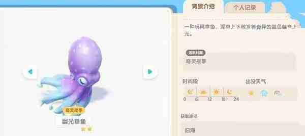 心动小镇潮流季奇灵夜幽光章鱼获取方法