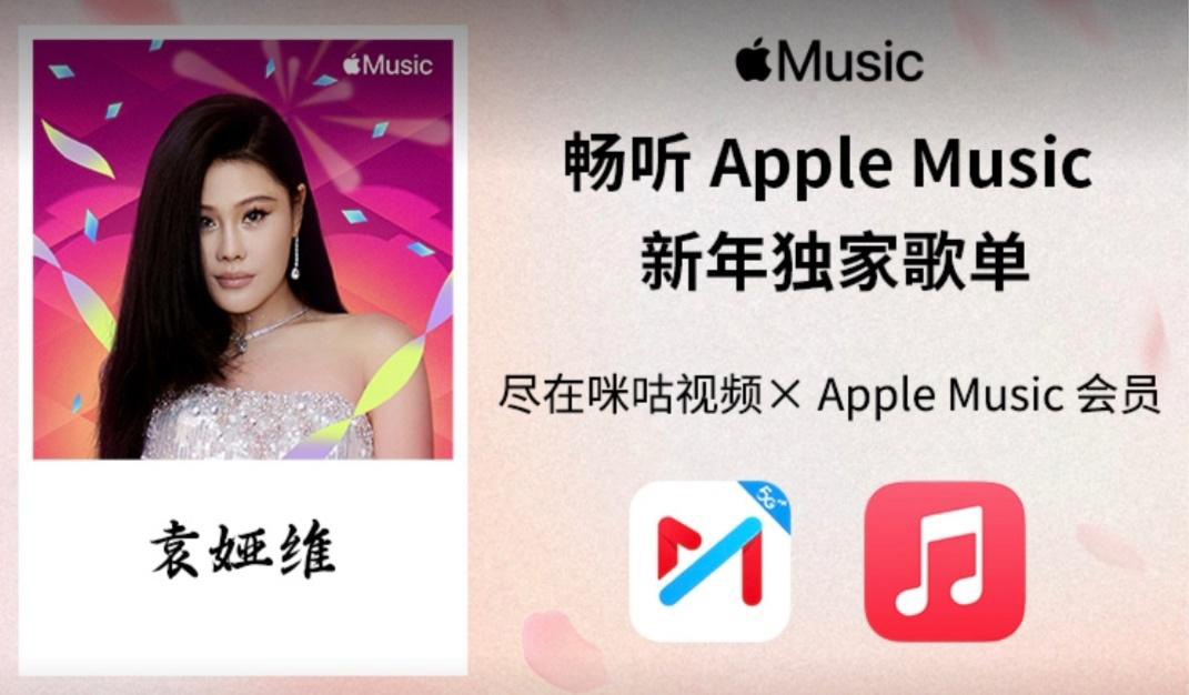 中国移动咪咕视频App上线Apple Music联合会员,月费29.9元