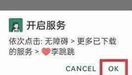 李跳跳怎么关闭应用内广告 李跳跳怎么关闭广告方法