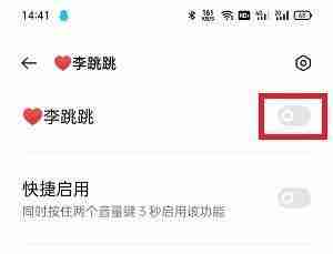 李跳跳怎么关闭应用内广告 李跳跳怎么关闭广告方法