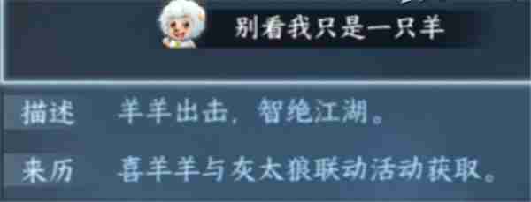 逆水寒手游喜羊羊联动舞蹈特效怎么得 逆水寒喜羊羊舞蹈特效获得方法