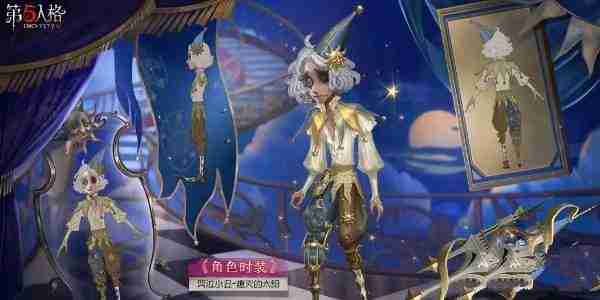 第五人格第三十五赛季精华3皮肤展示