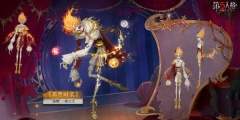 第五人格第三十五赛季精华3皮肤展示