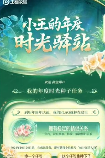 王者荣耀2024时光种子奖励怎么领取 2024时光种子奖励领取方法