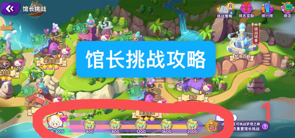 梦境食旅馆长挑战怎么玩 梦境食旅馆长挑战玩法攻略