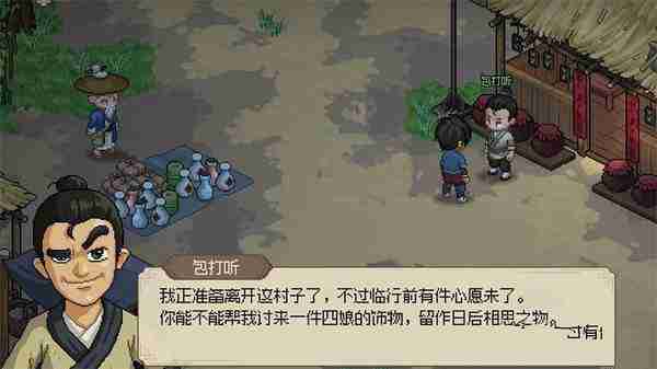 大侠立志传包打听的心愿任务流程 包打听的心愿任务攻略