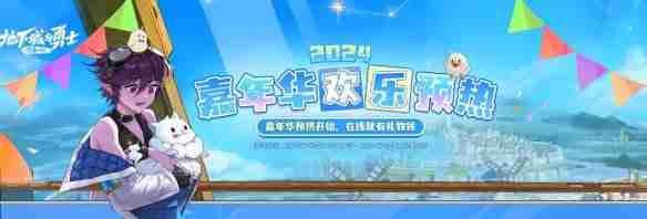 DNF2024年11月活动是什么 DNF2024年11月活动一览