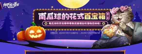 DNF2024年11月活动是什么 DNF2024年11月活动一览