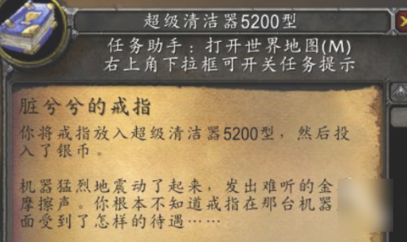 魔兽世界怀旧服脏兮兮的戒指任务怎么完成 wow怀旧服脏兮兮的戒指攻略