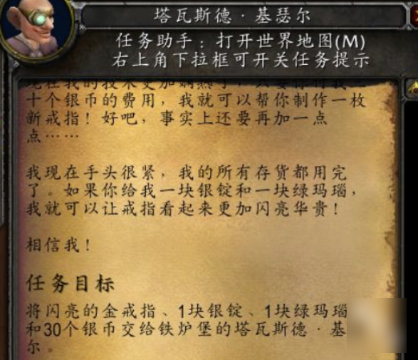 魔兽世界怀旧服脏兮兮的戒指任务怎么完成 wow怀旧服脏兮兮的戒指攻略