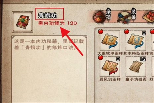 烟雨江湖青蛾功获得途径 烟雨江湖青蛾功怎么获得