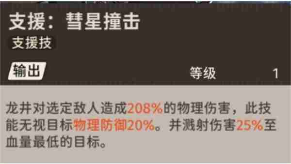 新月同行龙井技能怎么加点 新月同行龙井技能加点攻略