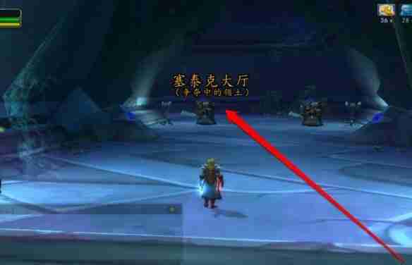 魔兽世界wlk泰罗克的面具在哪 魔兽世界wlk泰罗克的面具位置一览