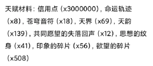 崩坏星穹铁道星期日培养材料是什么 星期日培养材料一览